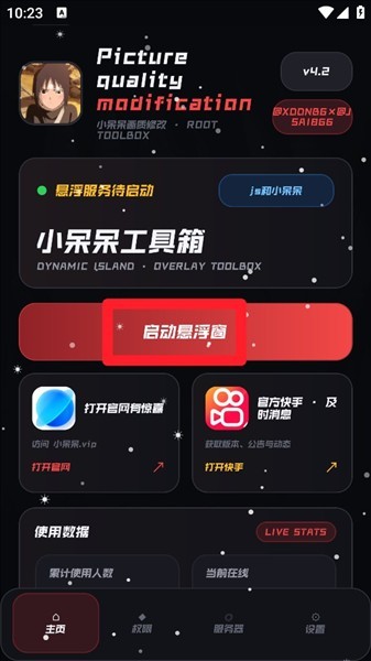 小呆呆工具箱app官方版1