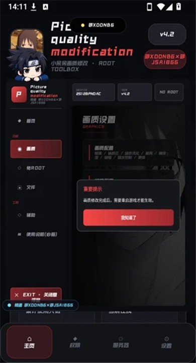 小呆呆工具箱app官方版5