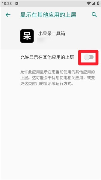 小呆呆工具箱app官方版