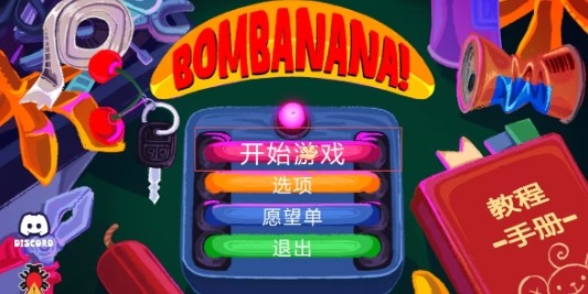 猴子拆弹安卓版