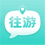 往游官方正版