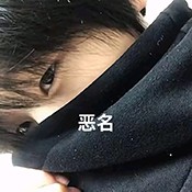 恶名连点手机版安卓