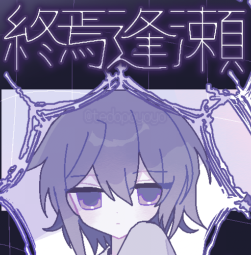終焉逢瀬手机版