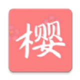 樱次元动漫手机版免费