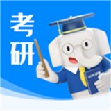 好老师考研免费版最新