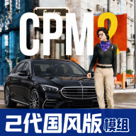 手动挡停车场2代国风模组版无限金币