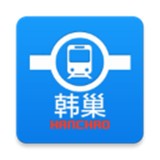 韩巢韩国地铁中文版