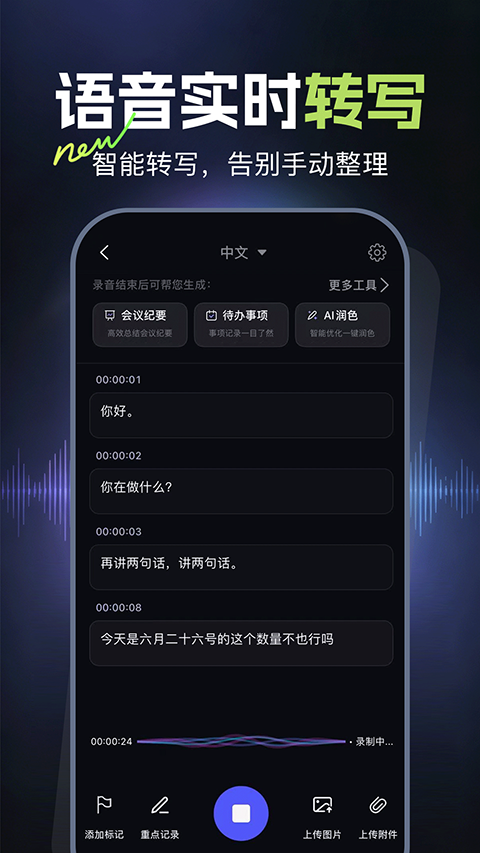 录音鸭软件免费版2