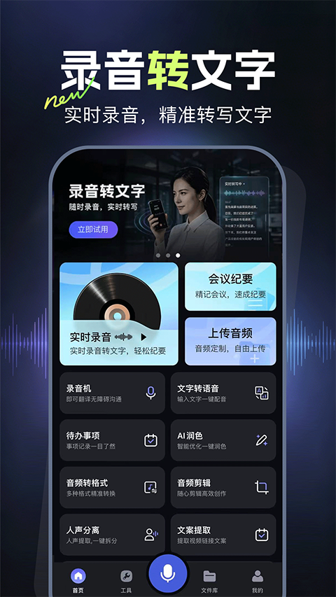 录音鸭软件免费版4
