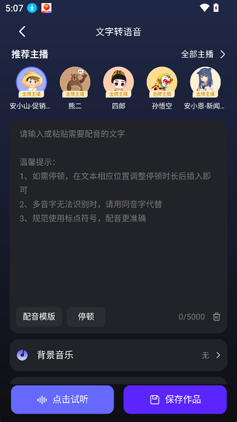录音鸭软件免费版