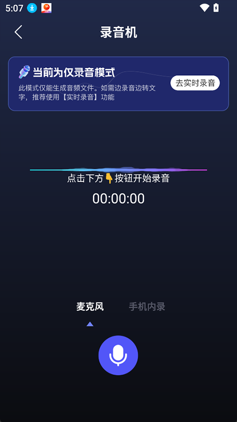录音鸭软件免费版