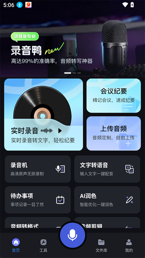 录音鸭软件免费版