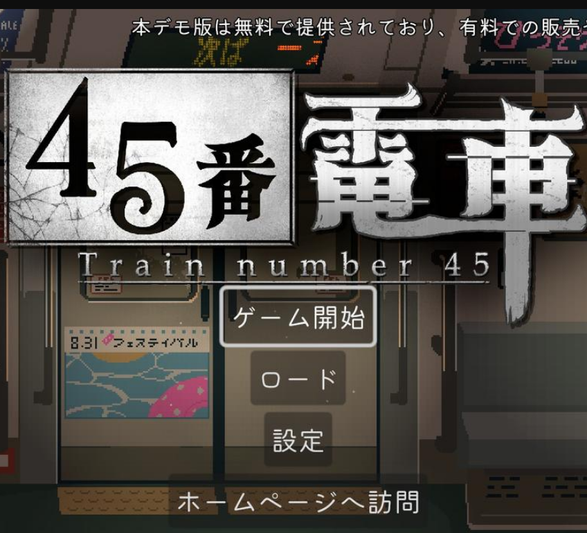 45号电车正版