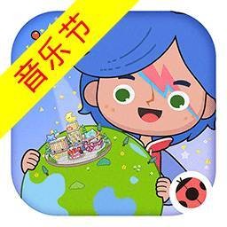 米加小镇世界音乐节无广告版