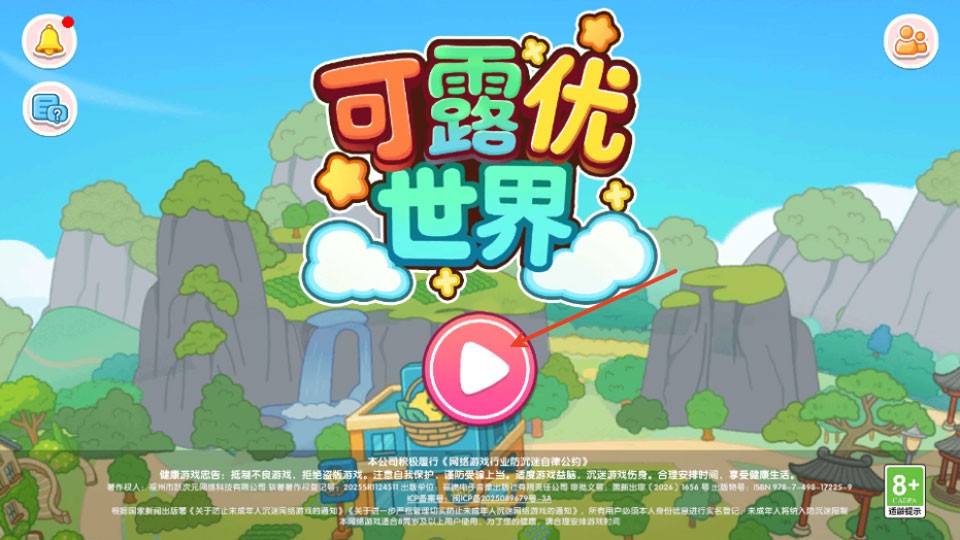 可露优世界全解锁免费