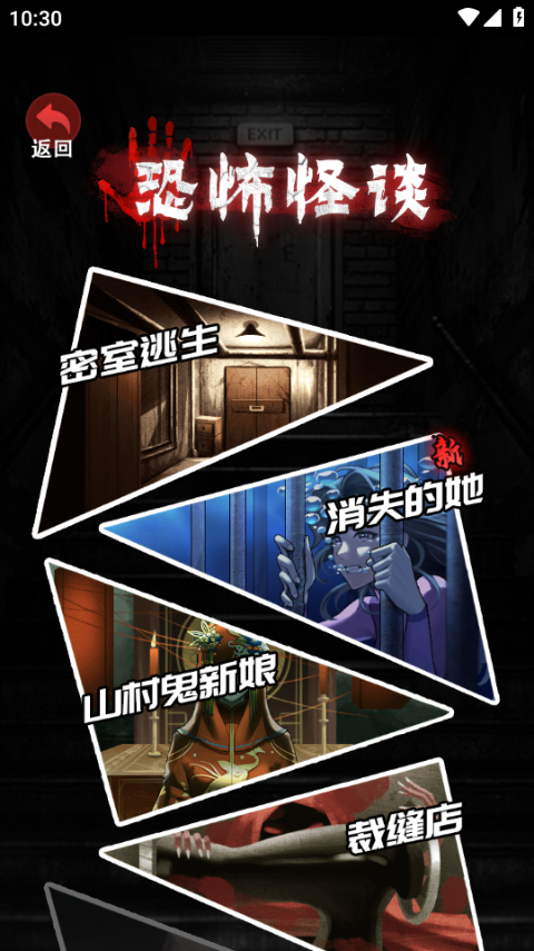 恐怖怪谈游戏中文版1