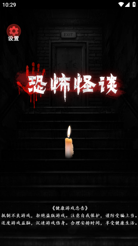 恐怖怪谈游戏中文版5