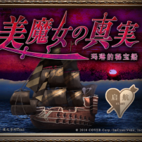 翌日美魔女的真相玛林的秘宝船游戏最新版
