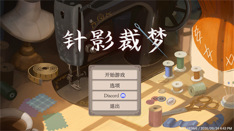 针影裁梦汉化版
