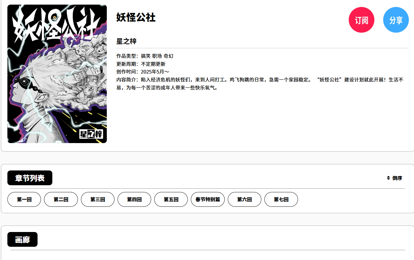 漫画坐标官方正版