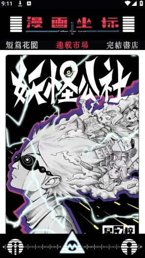 漫画坐标官方正版