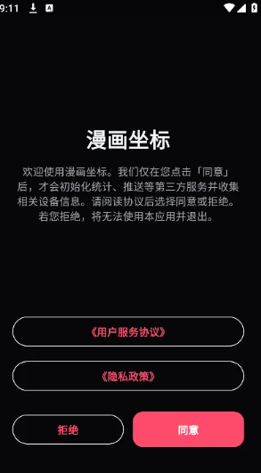 漫画坐标官方正版