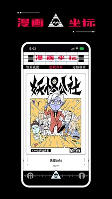 漫画坐标官方正版