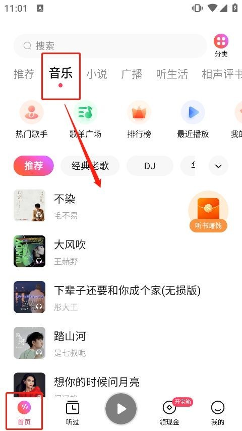 番茄音乐畅听音乐免费