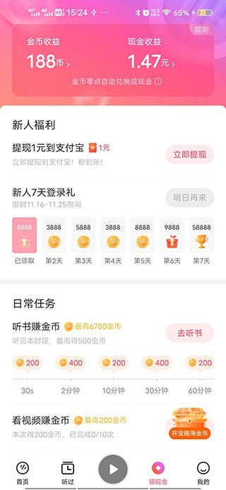 番茄音乐畅听音乐免费