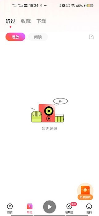 番茄音乐畅听音乐免费