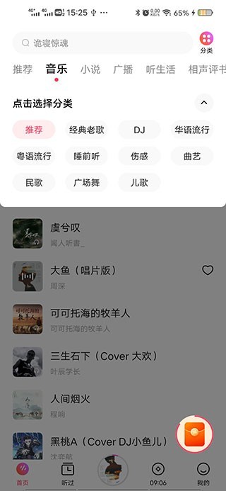 番茄音乐畅听音乐免费