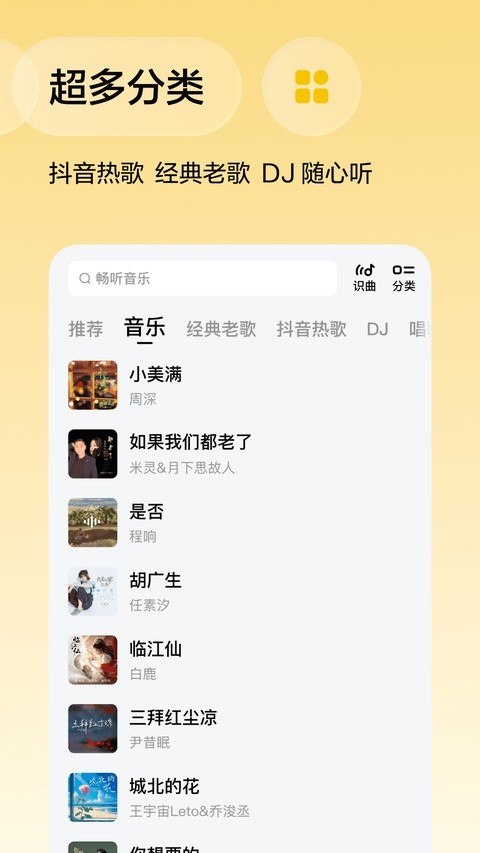 番茄音乐畅听音乐免费
