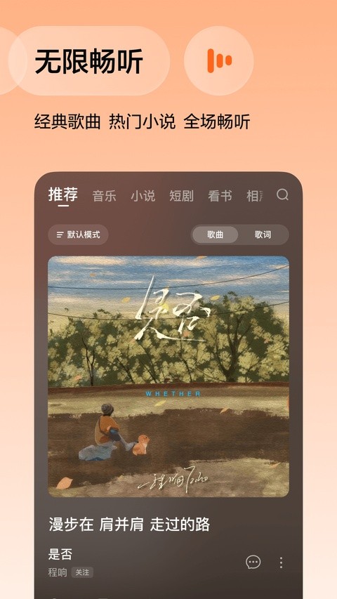 番茄音乐畅听音乐免费3