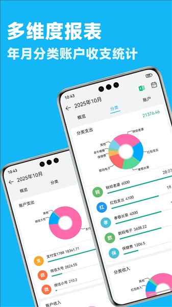简洁记账免费版1