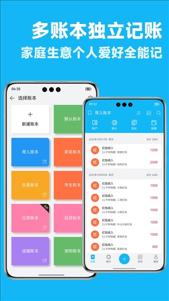 简洁记账免费版3
