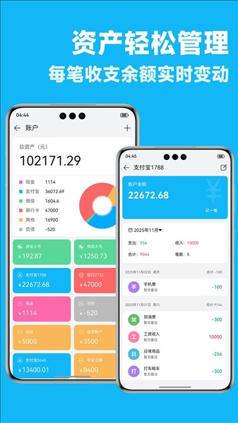 简洁记账免费版4