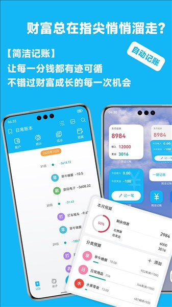 简洁记账免费版5