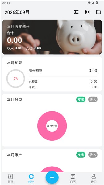 简洁记账免费版
