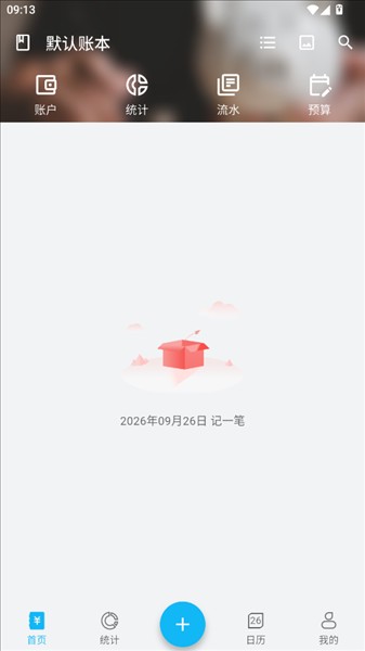 简洁记账免费版