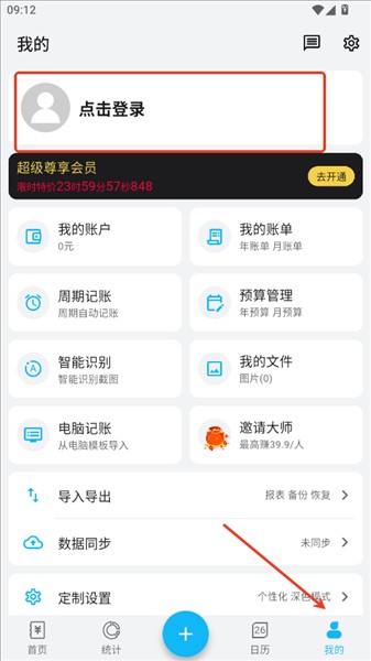 简洁记账免费版