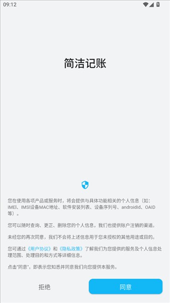 简洁记账免费版