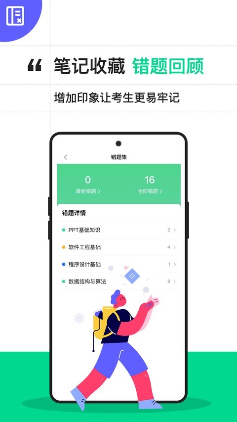 计算机二级通关宝典免费版1