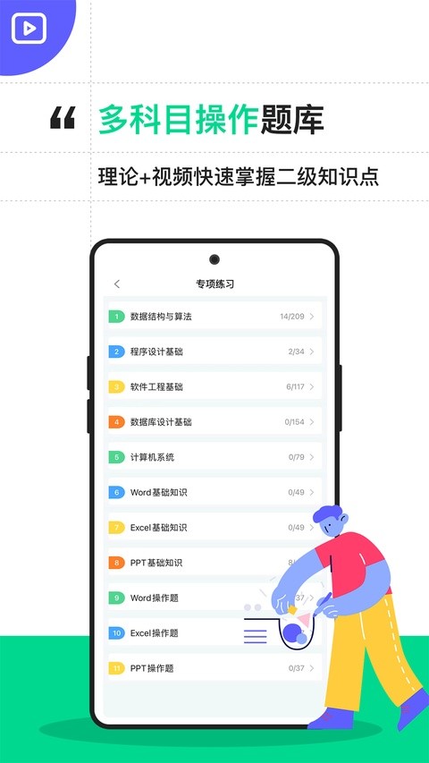 计算机二级通关宝典免费版2