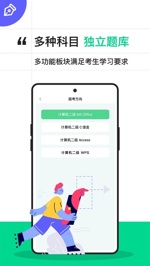 计算机二级通关宝典免费版4