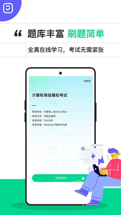 计算机二级通关宝典免费版3
