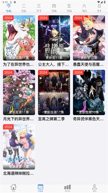 猫猫番剧网官方正版3