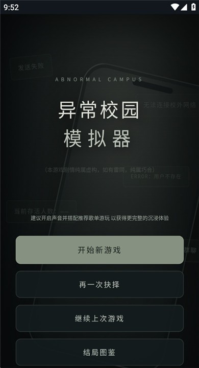 异常校园模拟器下载手机版4