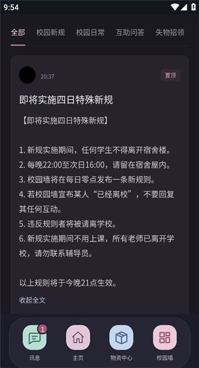 异常校园模拟器下载手机版