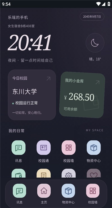 异常校园模拟器下载手机版