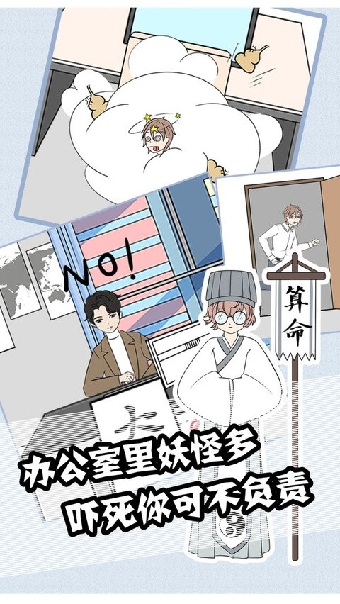 翘班大作战免广告3